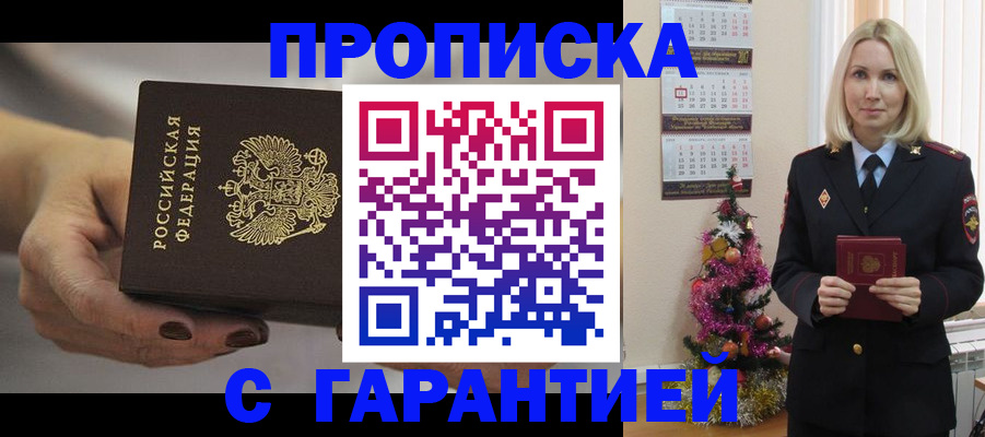 прописка для работы в Кизилюрте
