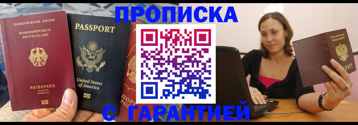 купить прописку в Кизилюрте